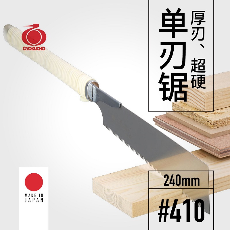 Woodworking In Japanese - GYOKUCHO 410 Thick blade super hard